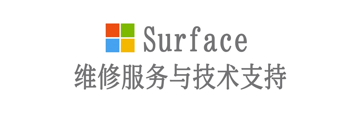 莒县surface产品维修服务中心