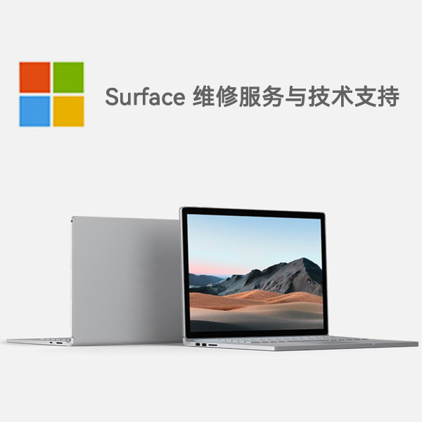 莒县surface产品维修服务电话
